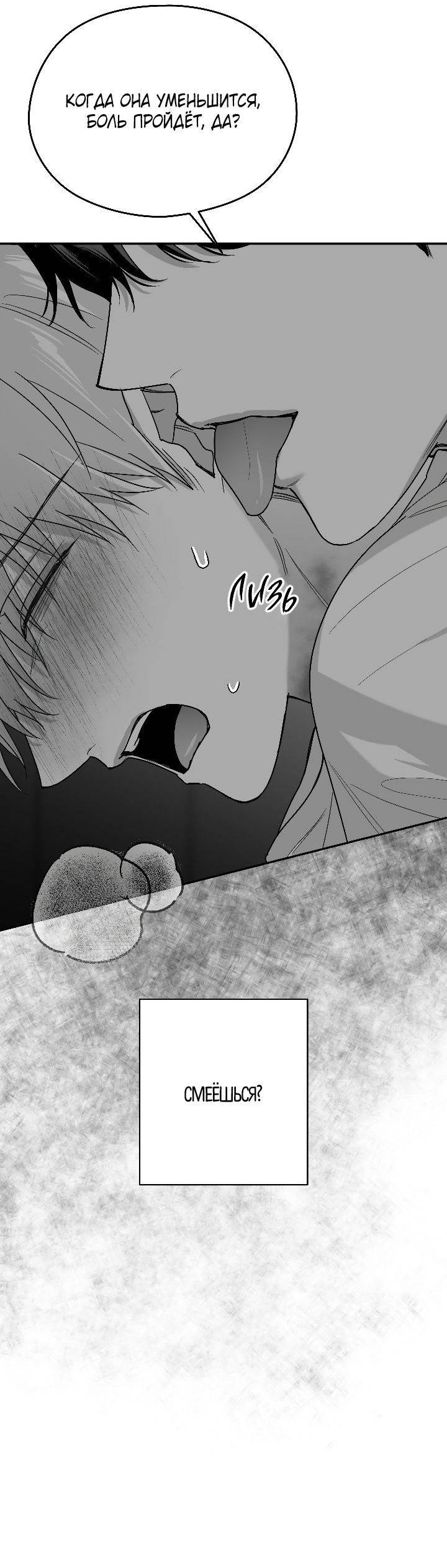 Манга Ненулевая сумма - Глава 70 Страница 30