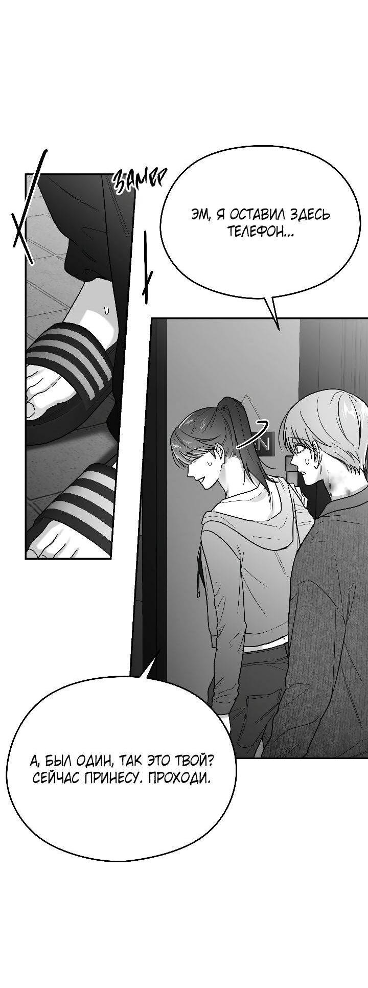Манга Ненулевая сумма - Глава 70 Страница 57