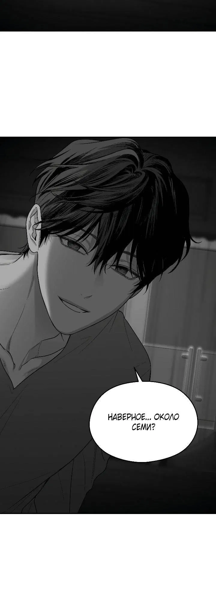 Манга Ненулевая сумма - Глава 70 Страница 11