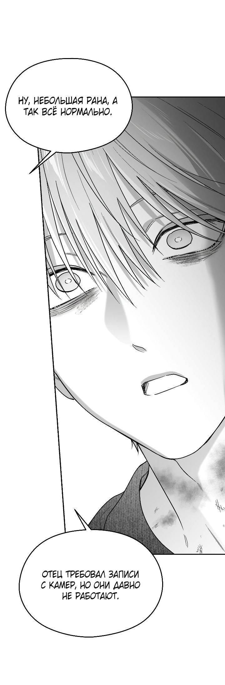 Манга Ненулевая сумма - Глава 70 Страница 61