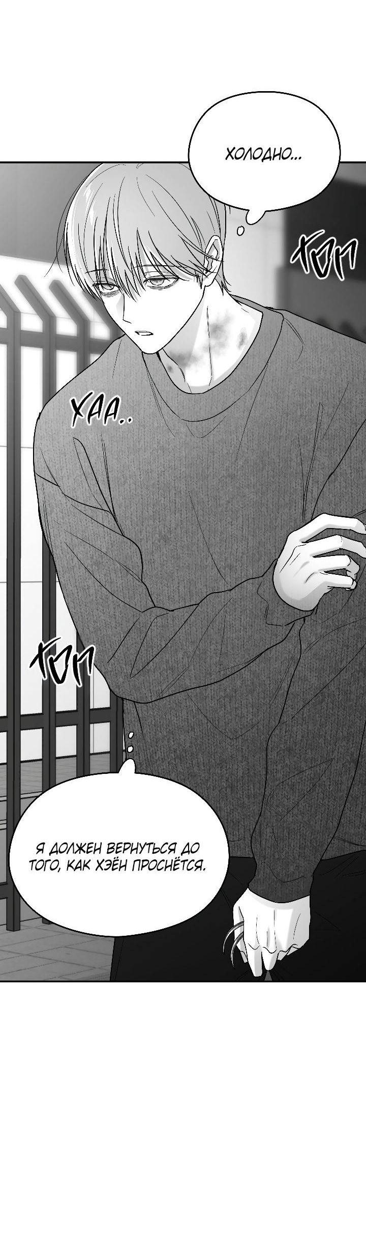 Манга Ненулевая сумма - Глава 70 Страница 50