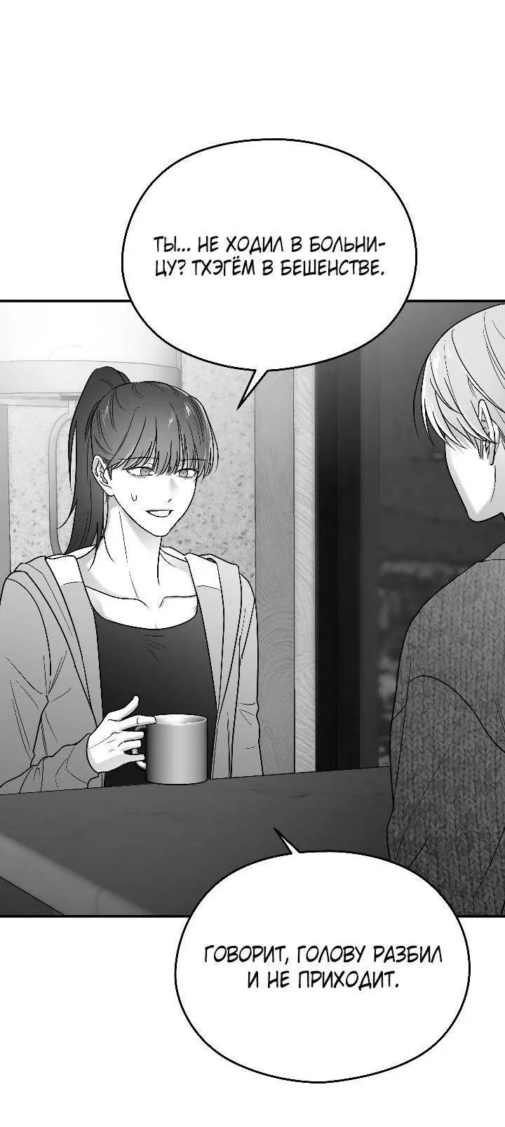 Манга Ненулевая сумма - Глава 70 Страница 59