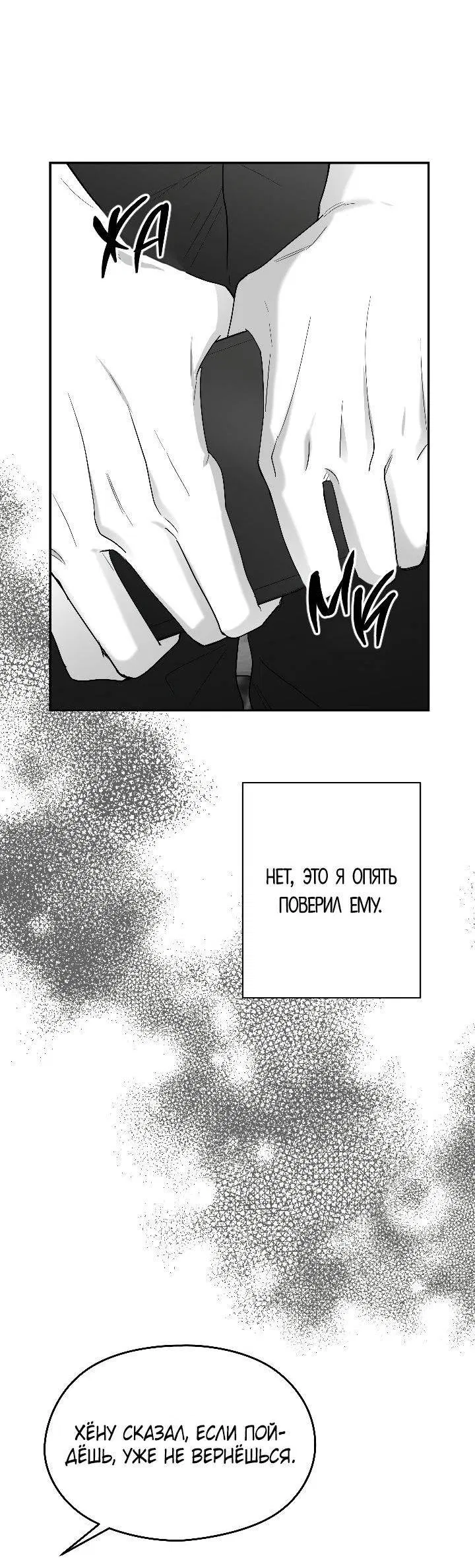 Манга Ненулевая сумма - Глава 70 Страница 63