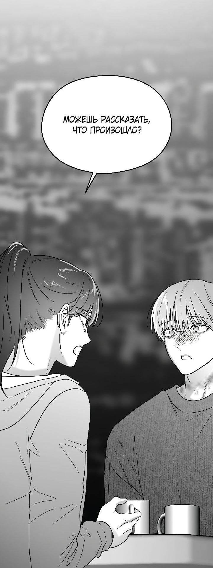 Манга Ненулевая сумма - Глава 70 Страница 66