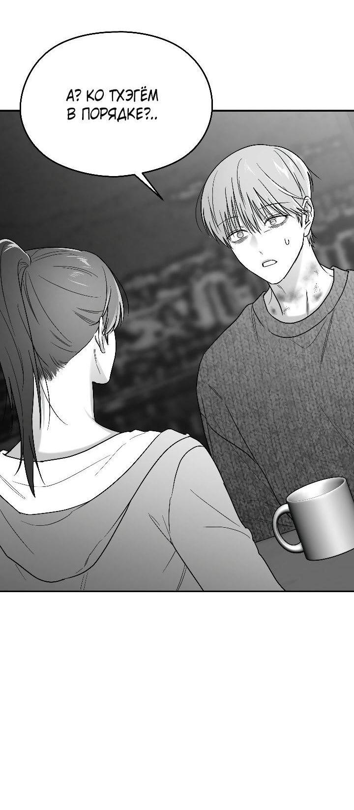 Манга Ненулевая сумма - Глава 70 Страница 60