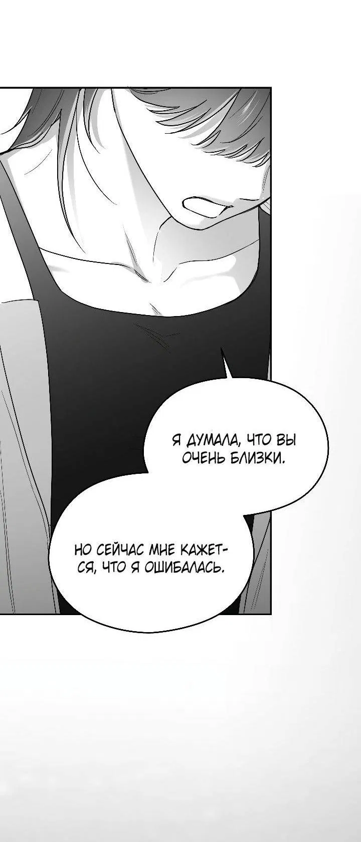 Манга Ненулевая сумма - Глава 70 Страница 65