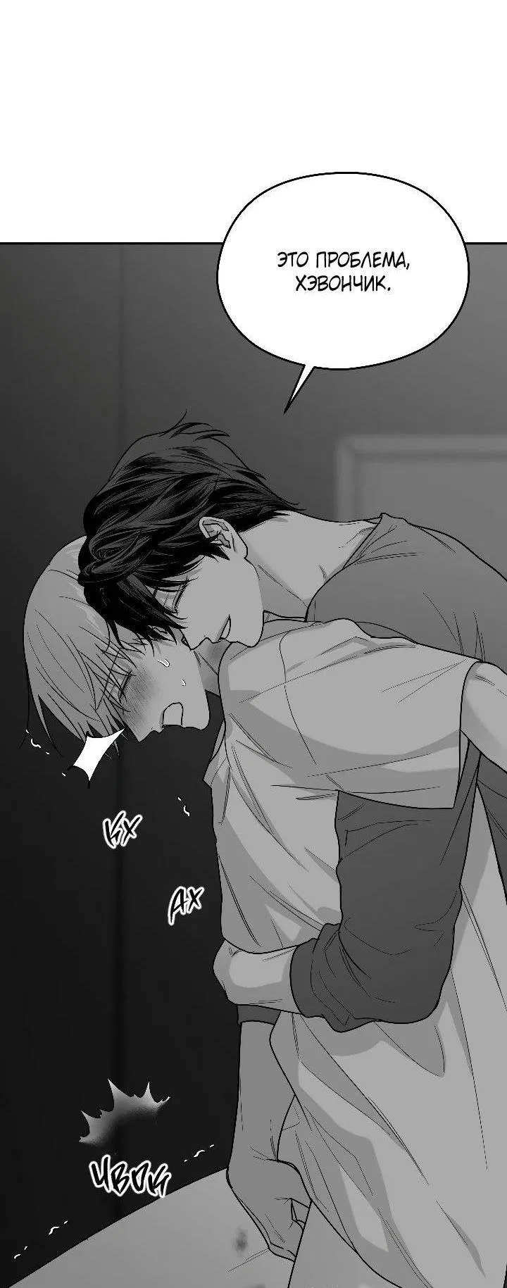 Манга Ненулевая сумма - Глава 70 Страница 28