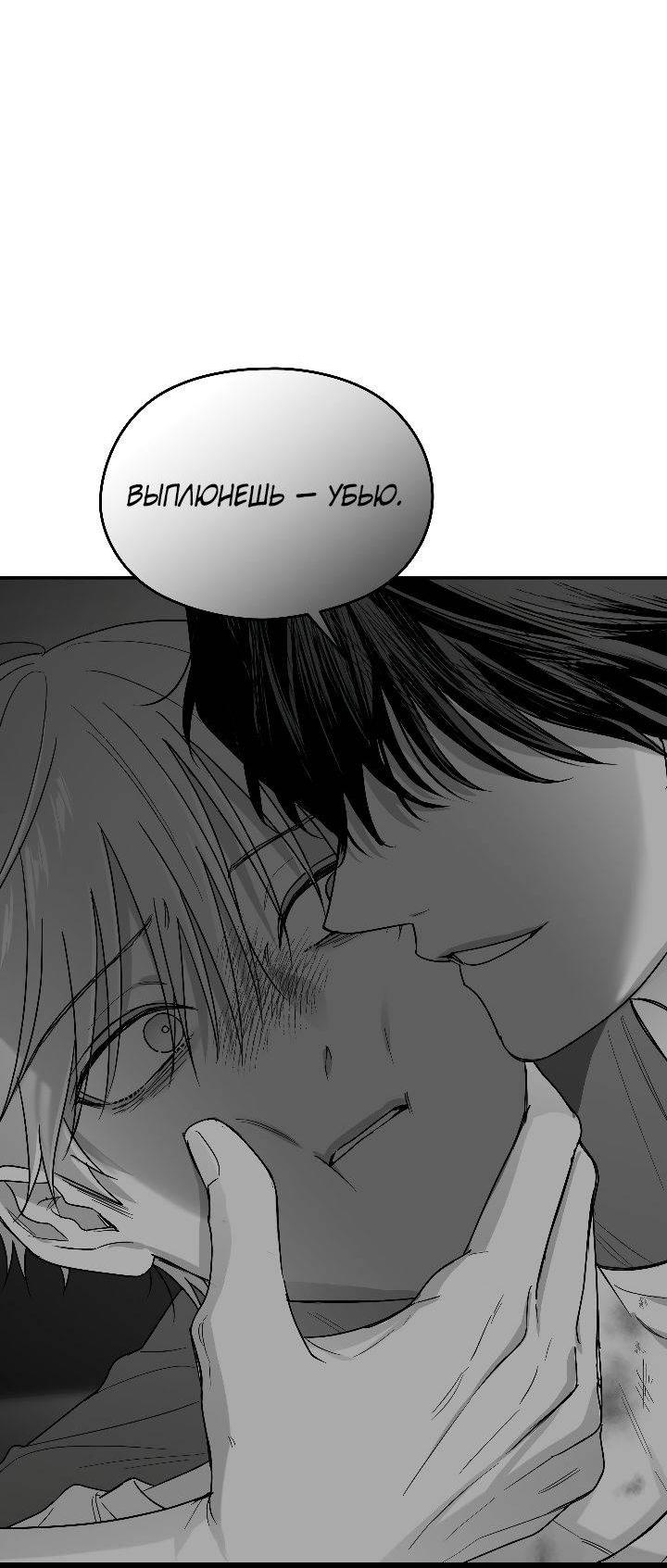 Манга Ненулевая сумма - Глава 70 Страница 7