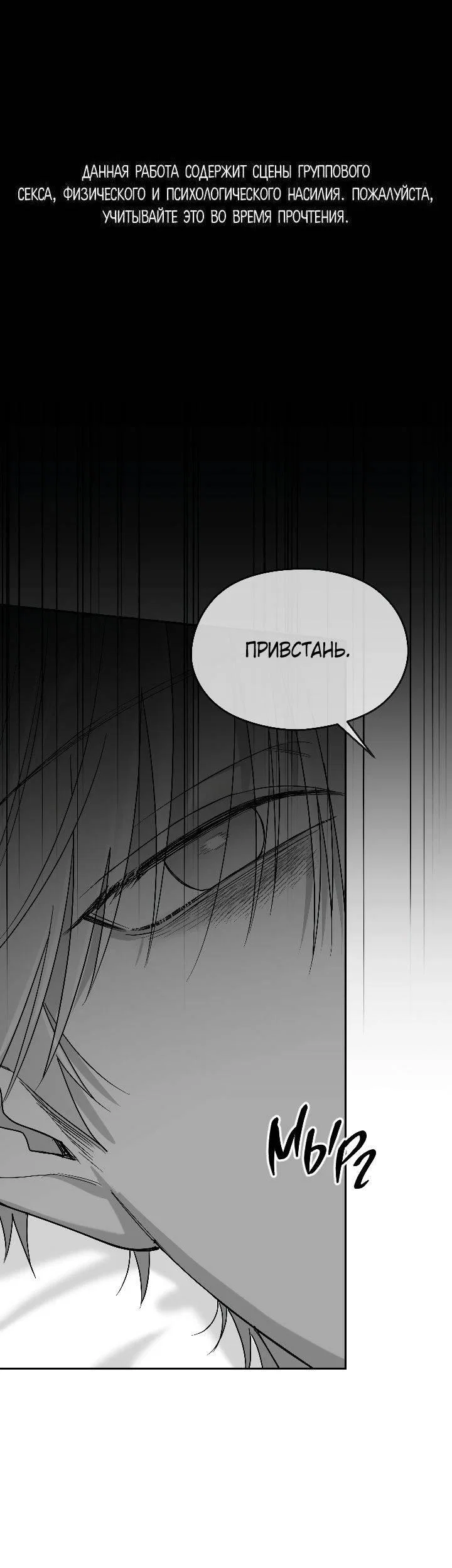 Манга Ненулевая сумма - Глава 70 Страница 1