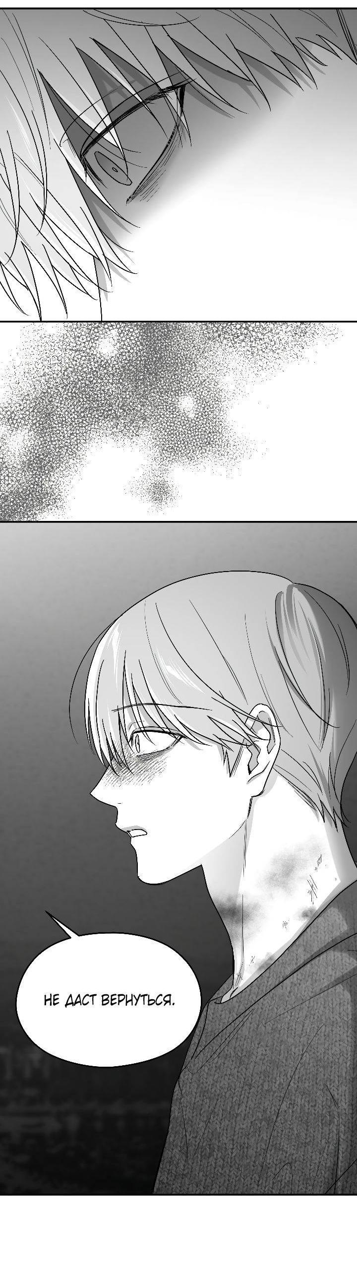 Манга Ненулевая сумма - Глава 70 Страница 64