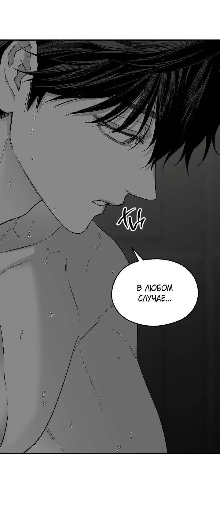 Манга Ненулевая сумма - Глава 69 Страница 48