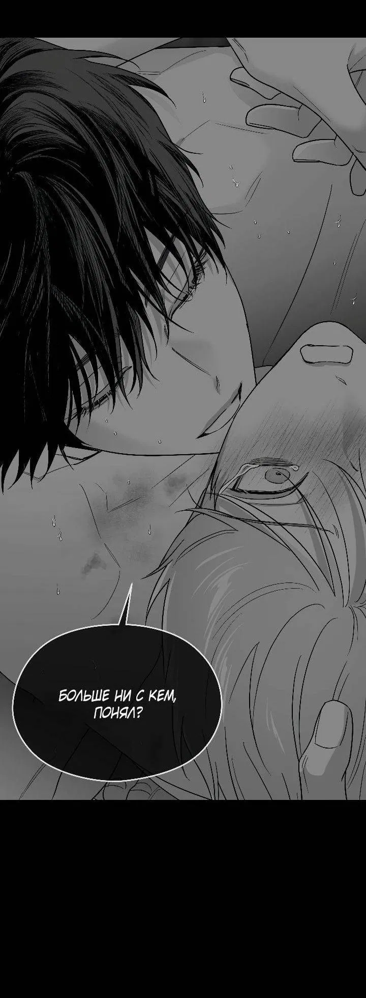 Манга Ненулевая сумма - Глава 69 Страница 53