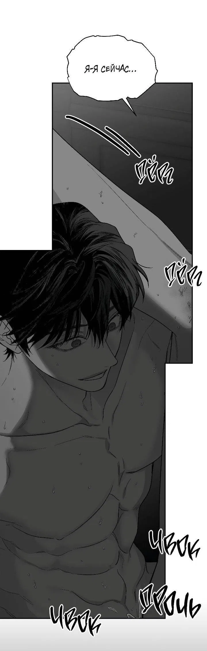 Манга Ненулевая сумма - Глава 69 Страница 33