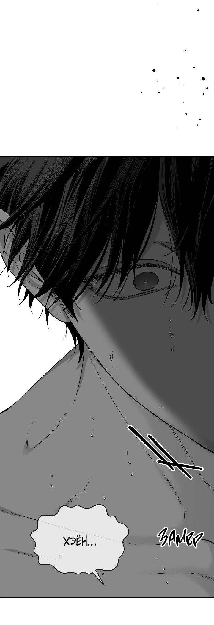 Манга Ненулевая сумма - Глава 69 Страница 25