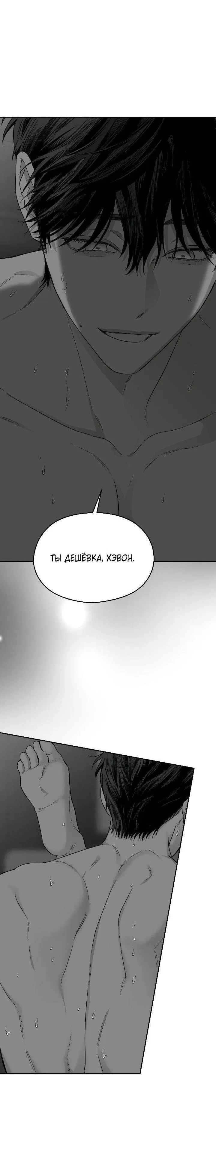 Манга Ненулевая сумма - Глава 69 Страница 28