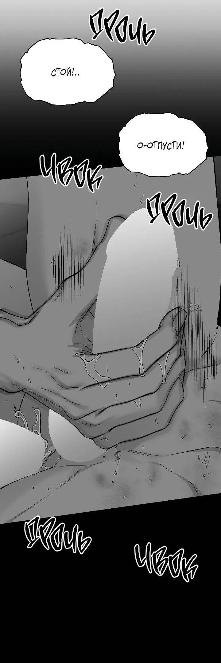 Манга Ненулевая сумма - Глава 69 Страница 34