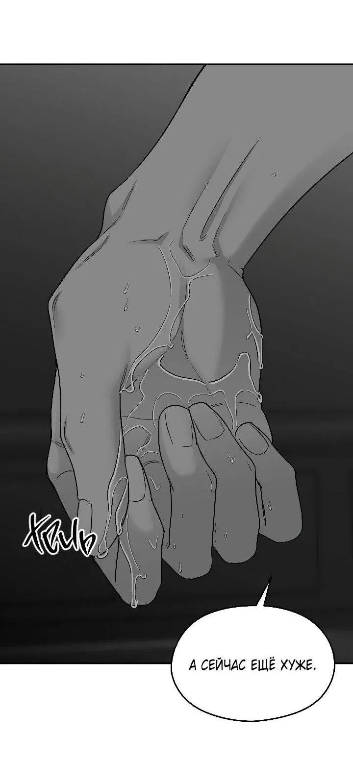 Манга Ненулевая сумма - Глава 69 Страница 47