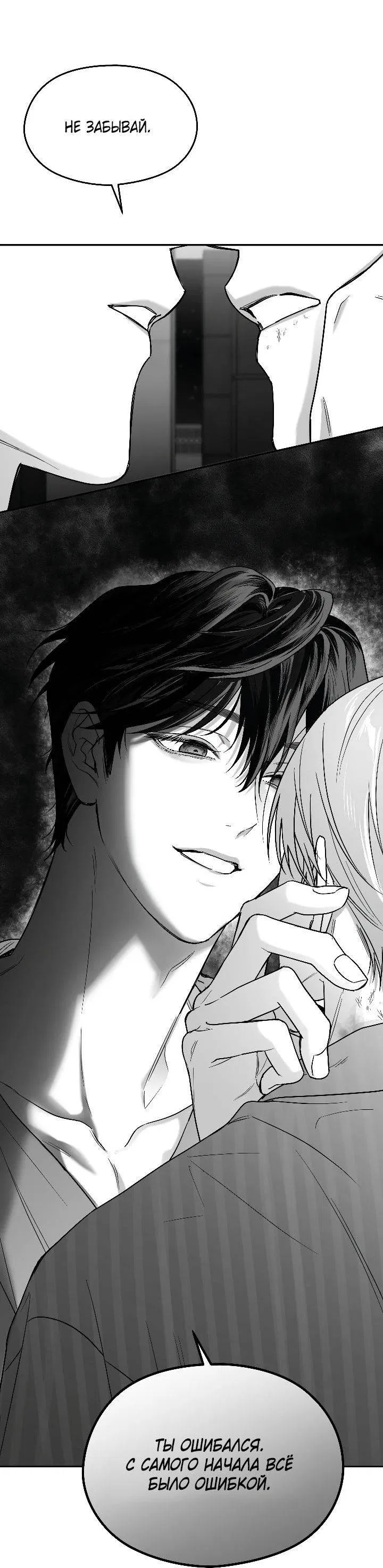 Манга Ненулевая сумма - Глава 68 Страница 6