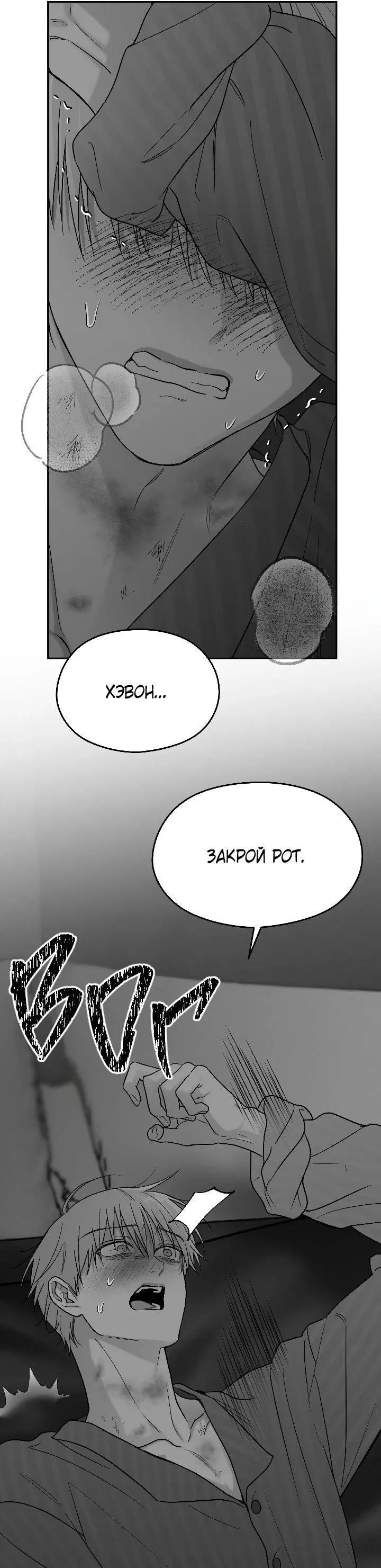 Манга Ненулевая сумма - Глава 68 Страница 51