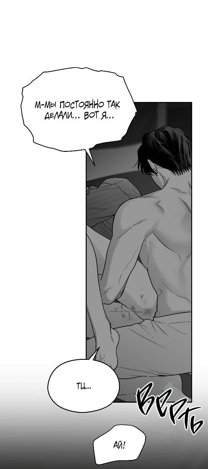 Манга Ненулевая сумма - Глава 68 Страница 49