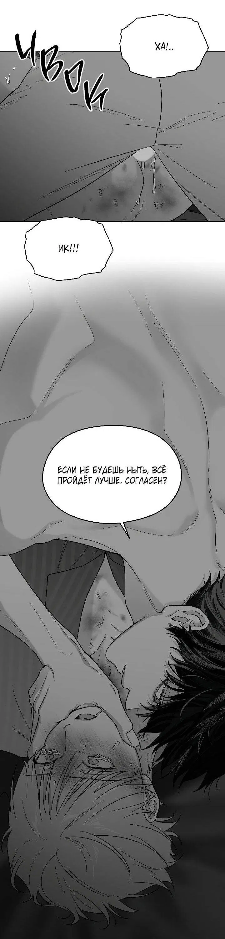 Манга Ненулевая сумма - Глава 68 Страница 54