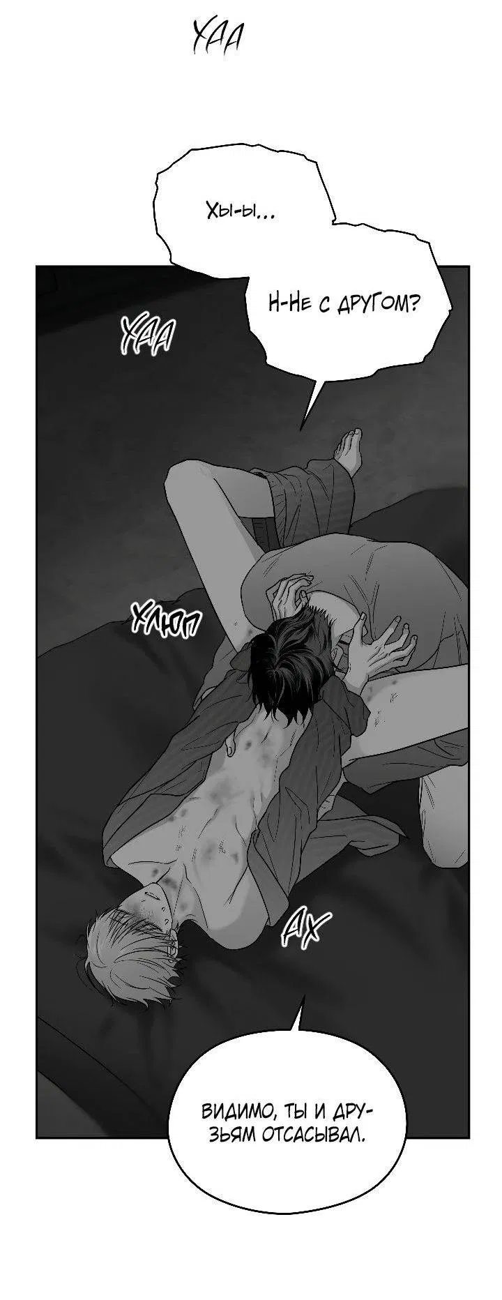 Манга Ненулевая сумма - Глава 68 Страница 28