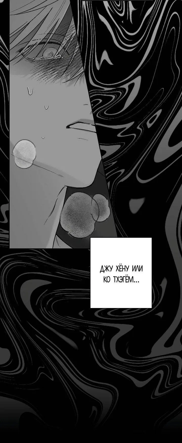 Манга Ненулевая сумма - Глава 68 Страница 24