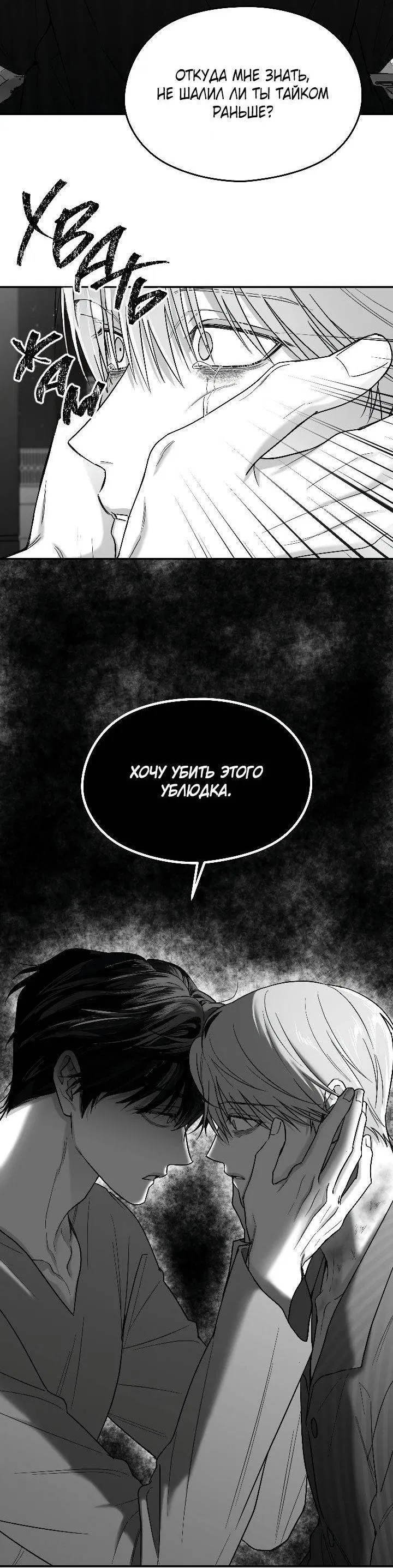 Манга Ненулевая сумма - Глава 68 Страница 3