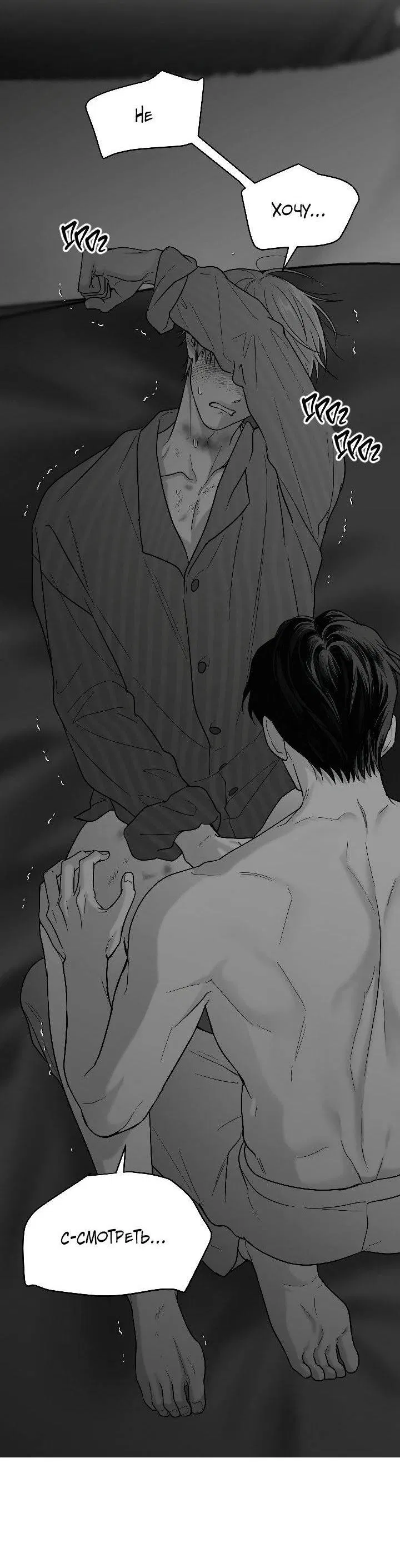 Манга Ненулевая сумма - Глава 68 Страница 50