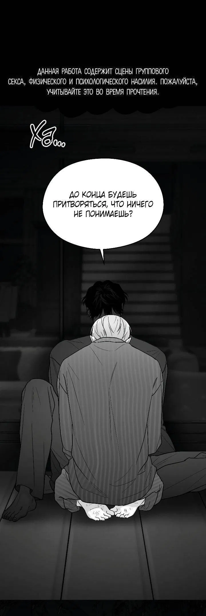 Манга Ненулевая сумма - Глава 68 Страница 1