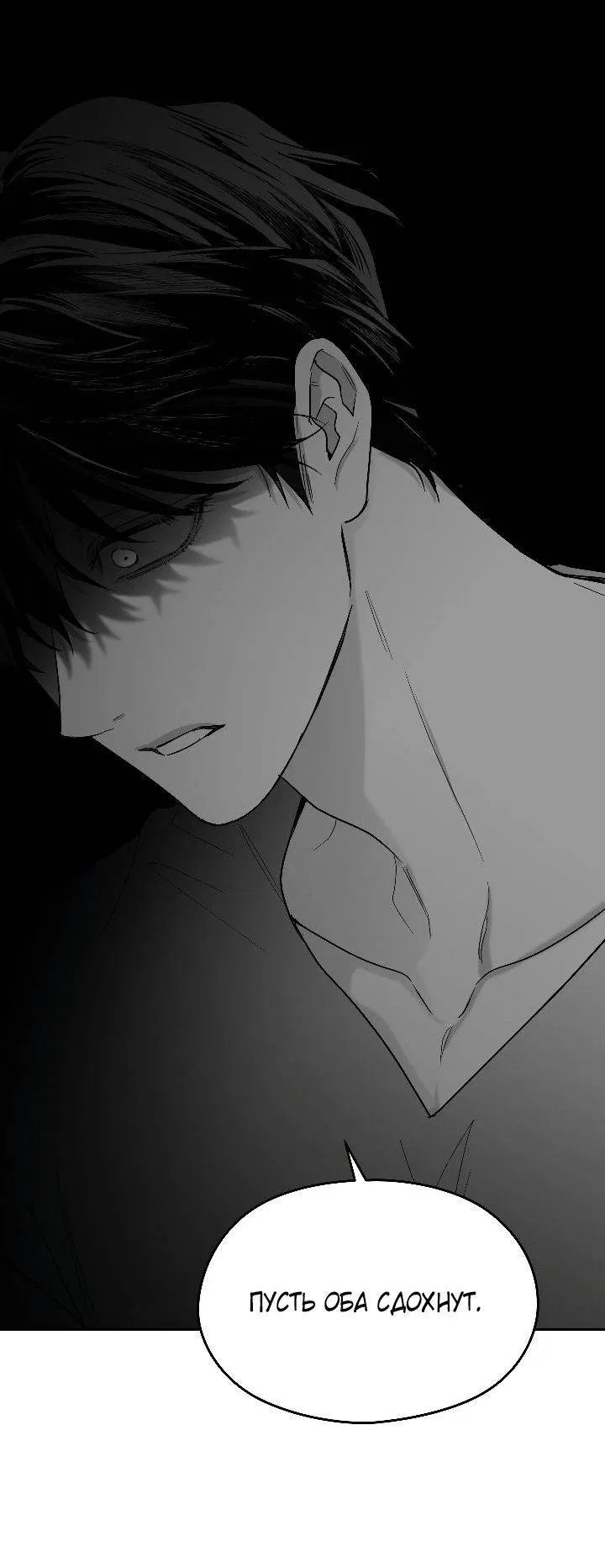 Манга Ненулевая сумма - Глава 68 Страница 31