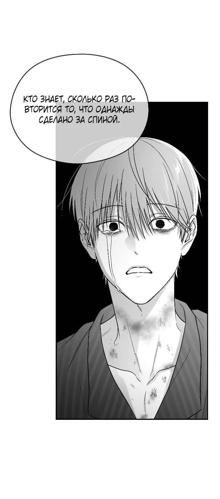 Манга Ненулевая сумма - Глава 67 Страница 54