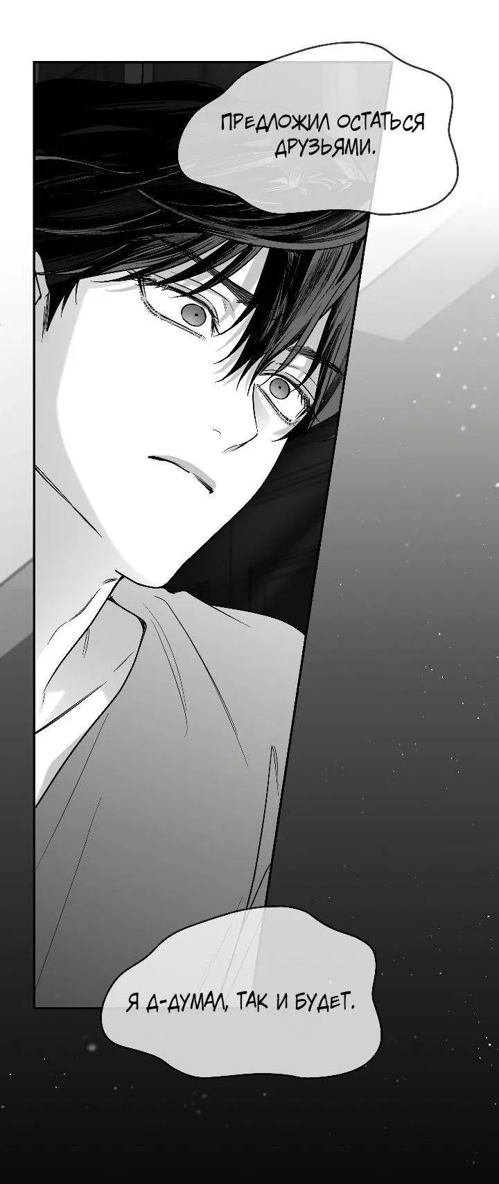 Манга Ненулевая сумма - Глава 67 Страница 44