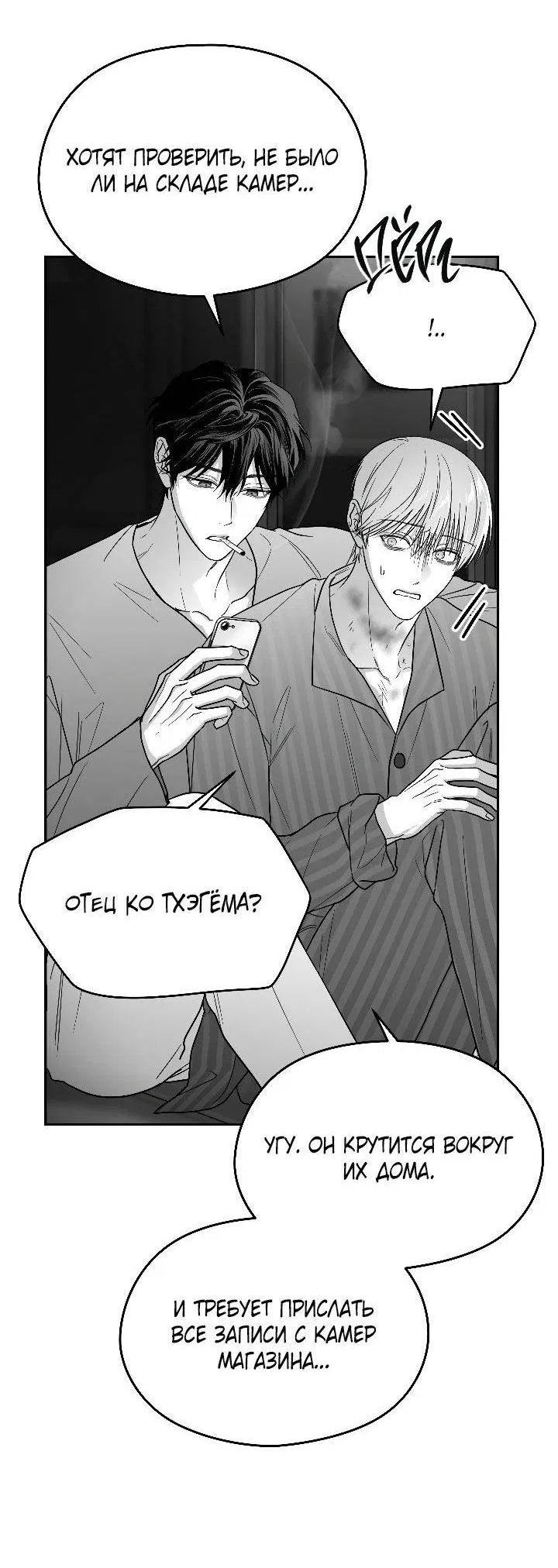 Манга Ненулевая сумма - Глава 67 Страница 12