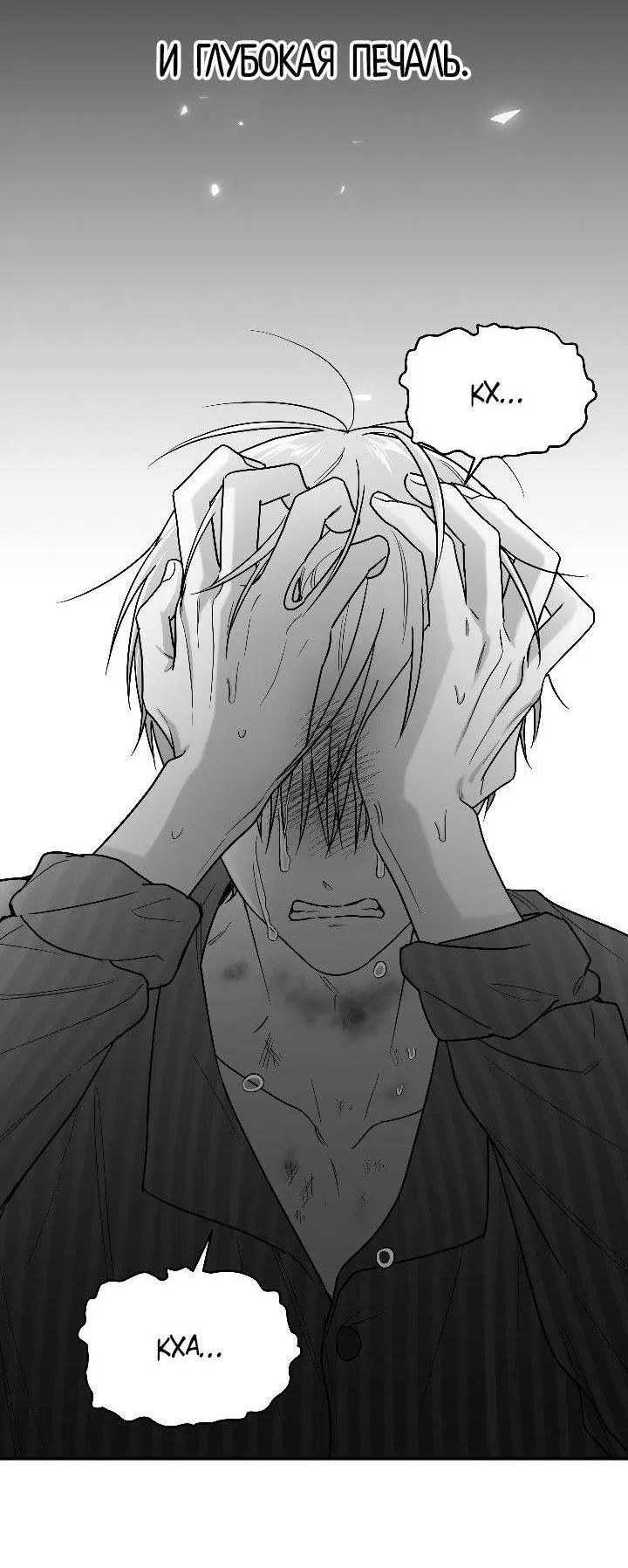 Манга Ненулевая сумма - Глава 67 Страница 38