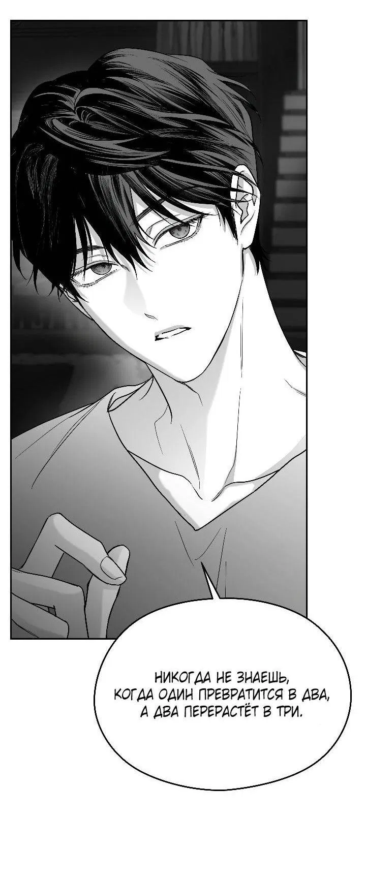 Манга Ненулевая сумма - Глава 67 Страница 53