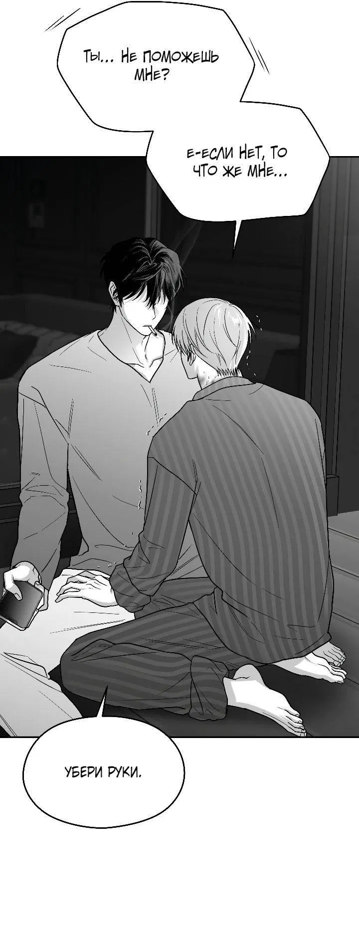 Манга Ненулевая сумма - Глава 67 Страница 17