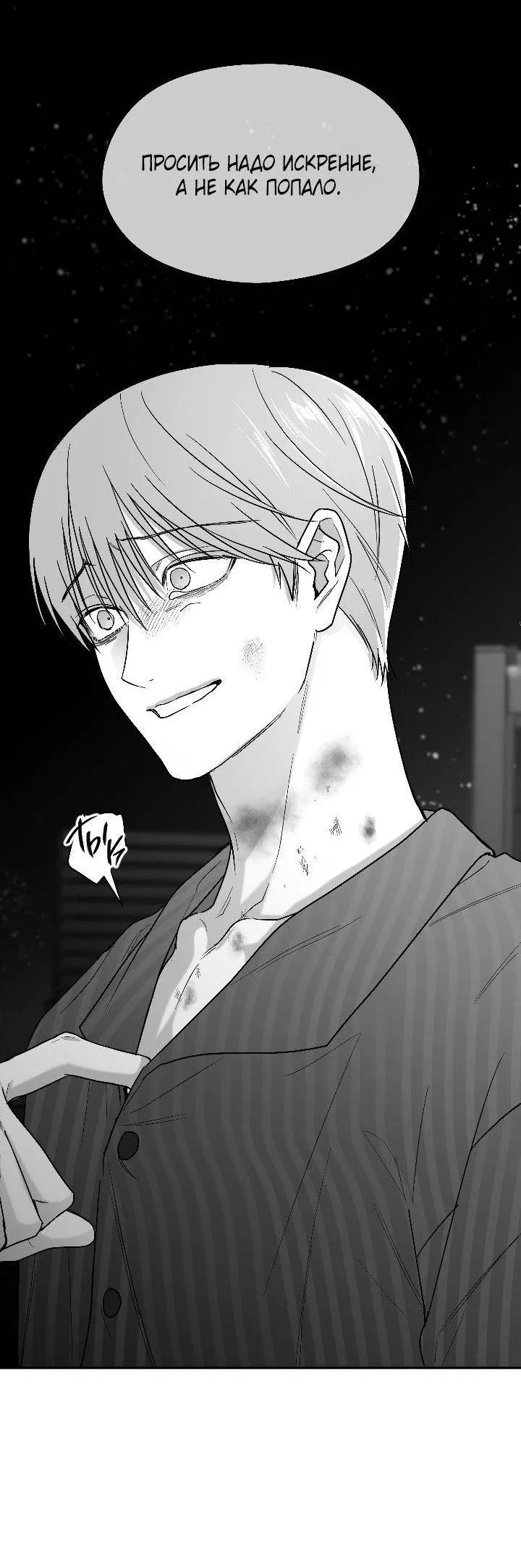 Манга Ненулевая сумма - Глава 67 Страница 29