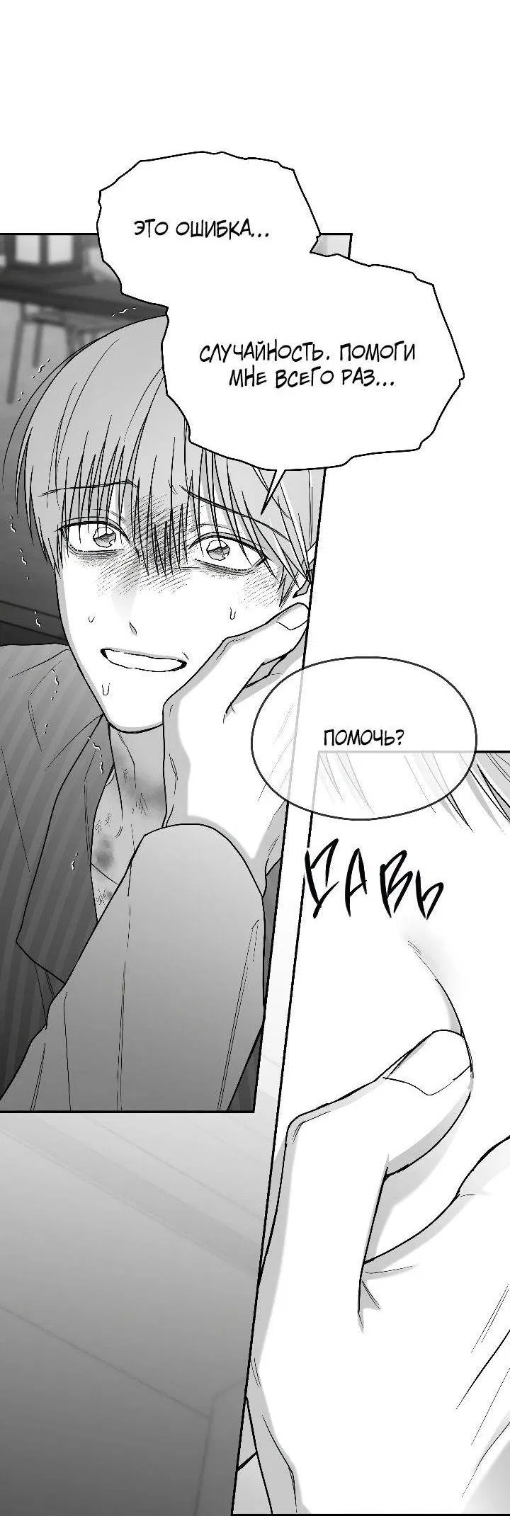 Манга Ненулевая сумма - Глава 67 Страница 26