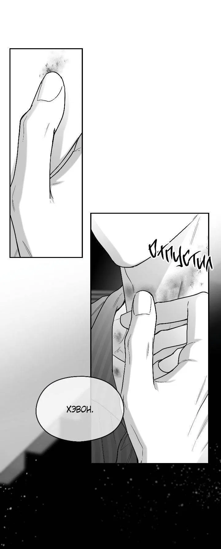 Манга Ненулевая сумма - Глава 67 Страница 28