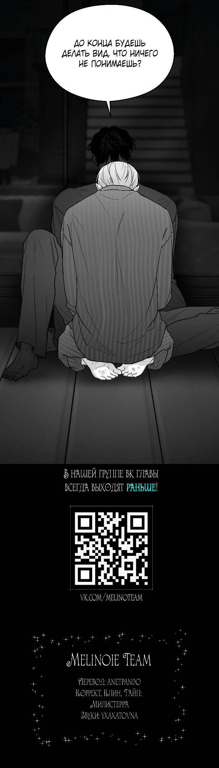 Манга Ненулевая сумма - Глава 67 Страница 57