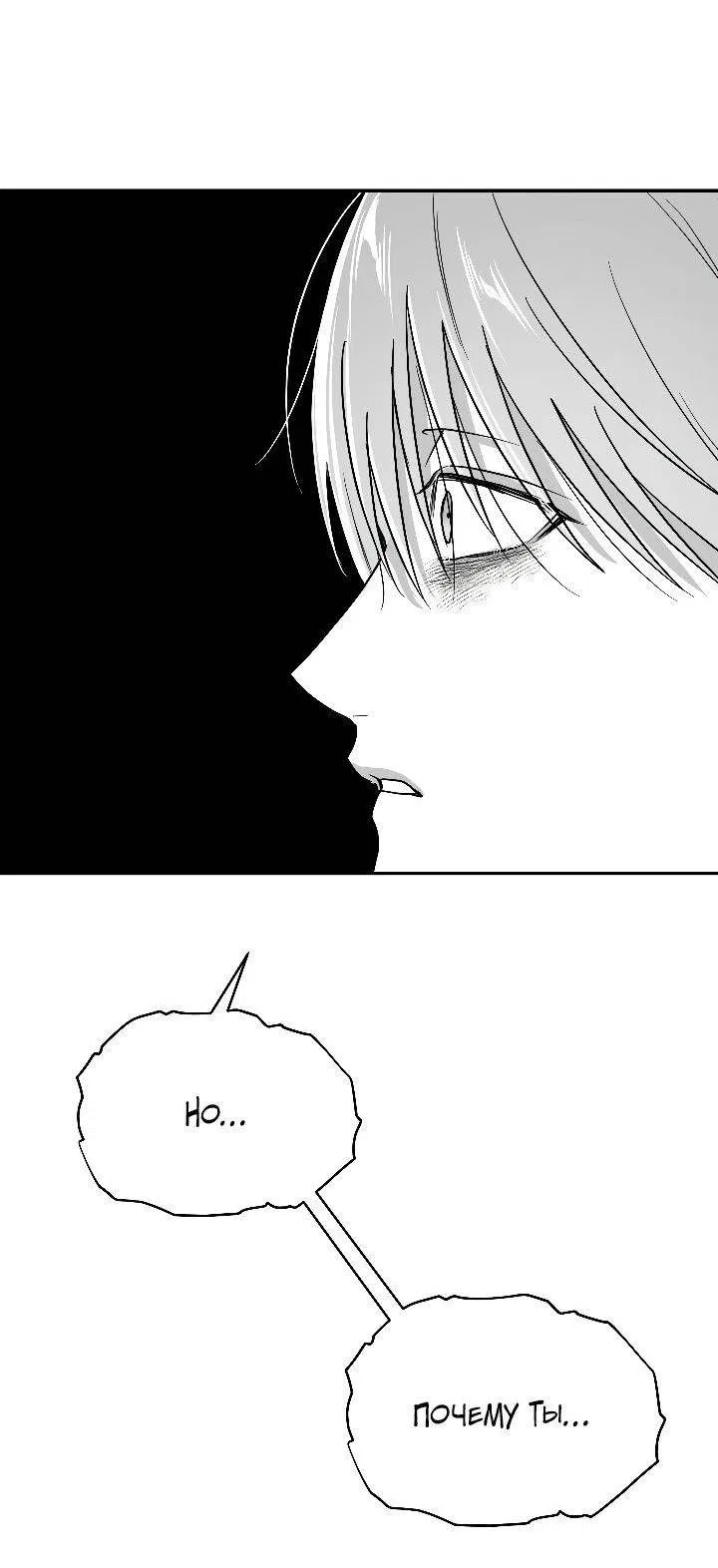 Манга Ненулевая сумма - Глава 67 Страница 52