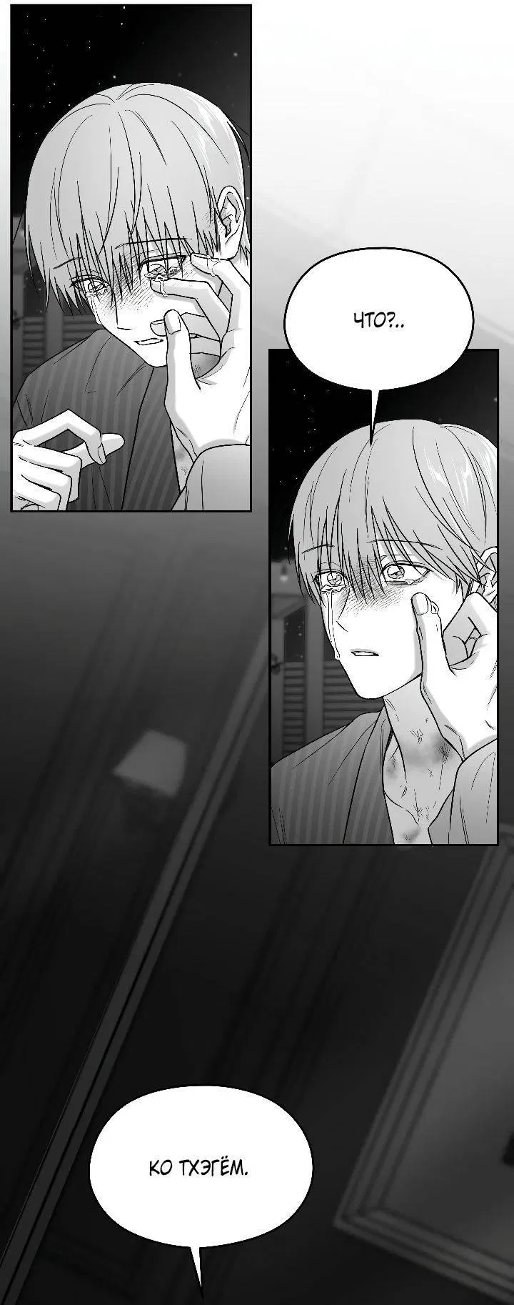 Манга Ненулевая сумма - Глава 67 Страница 50