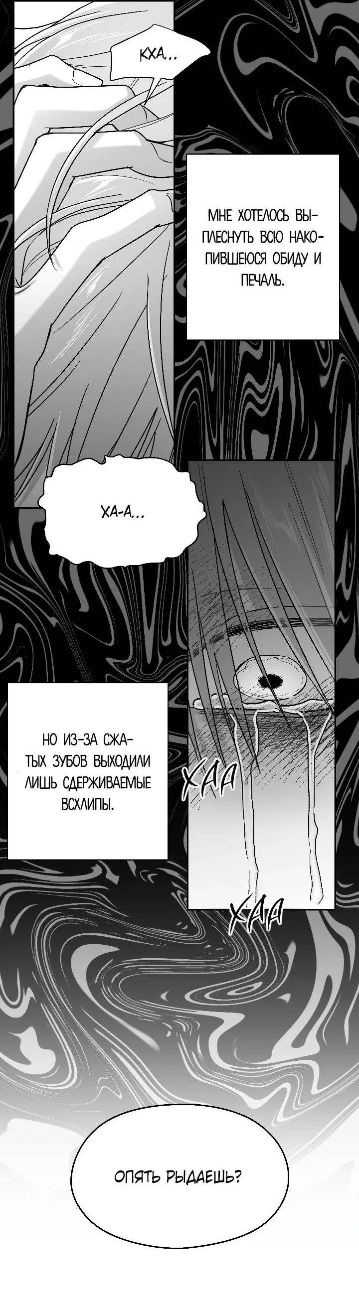 Манга Ненулевая сумма - Глава 67 Страница 40