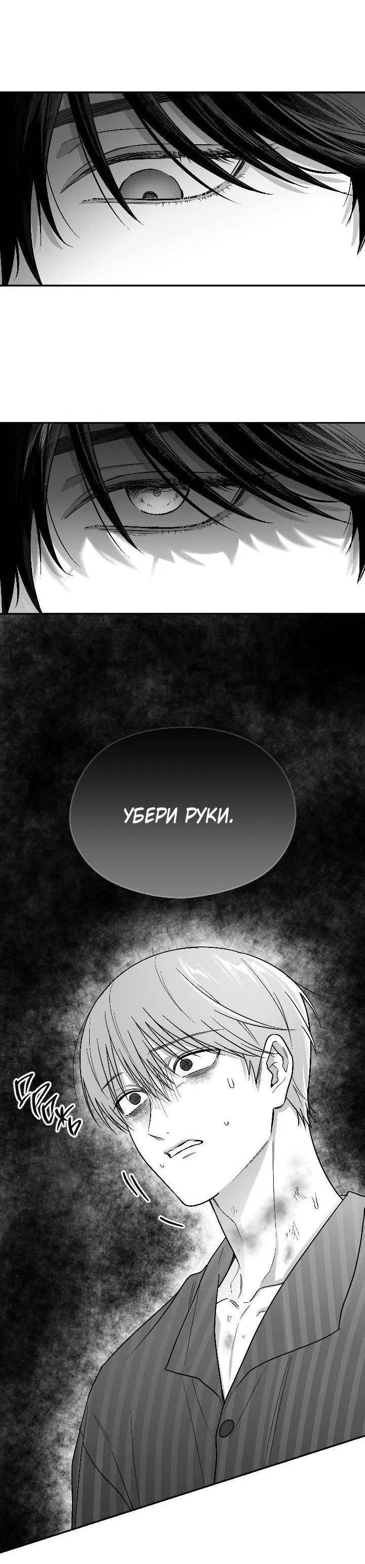 Манга Ненулевая сумма - Глава 67 Страница 16