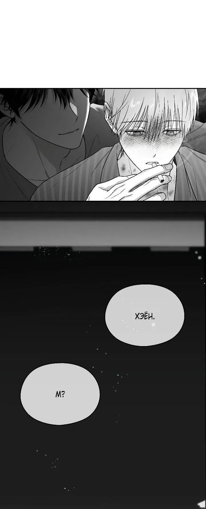 Манга Ненулевая сумма - Глава 67 Страница 9