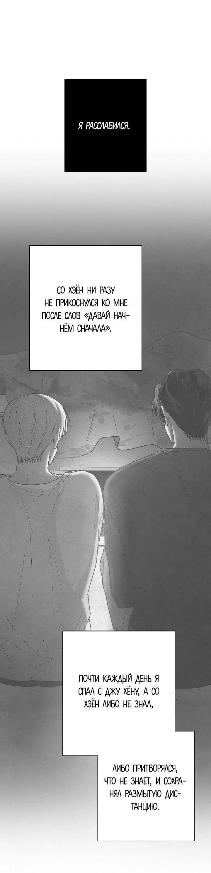 Манга Ненулевая сумма - Глава 67 Страница 33