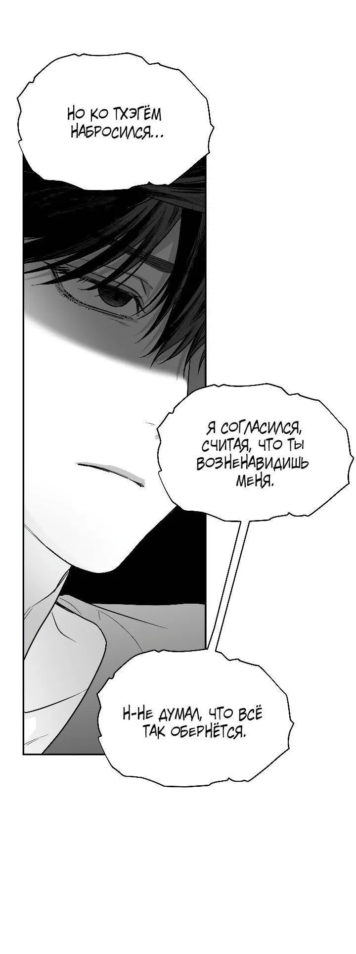 Манга Ненулевая сумма - Глава 67 Страница 48