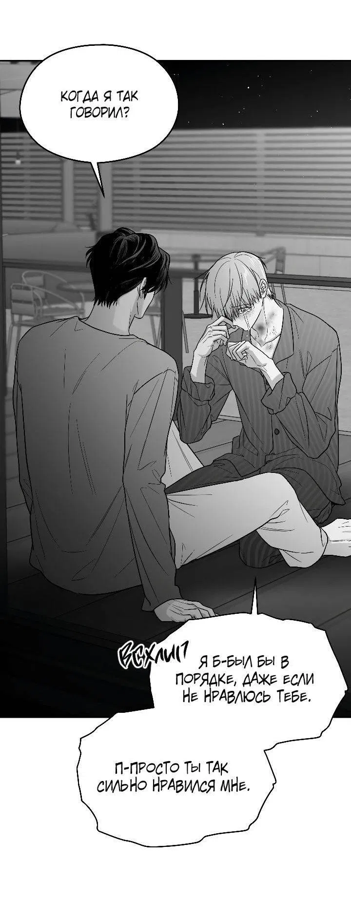 Манга Ненулевая сумма - Глава 67 Страница 47