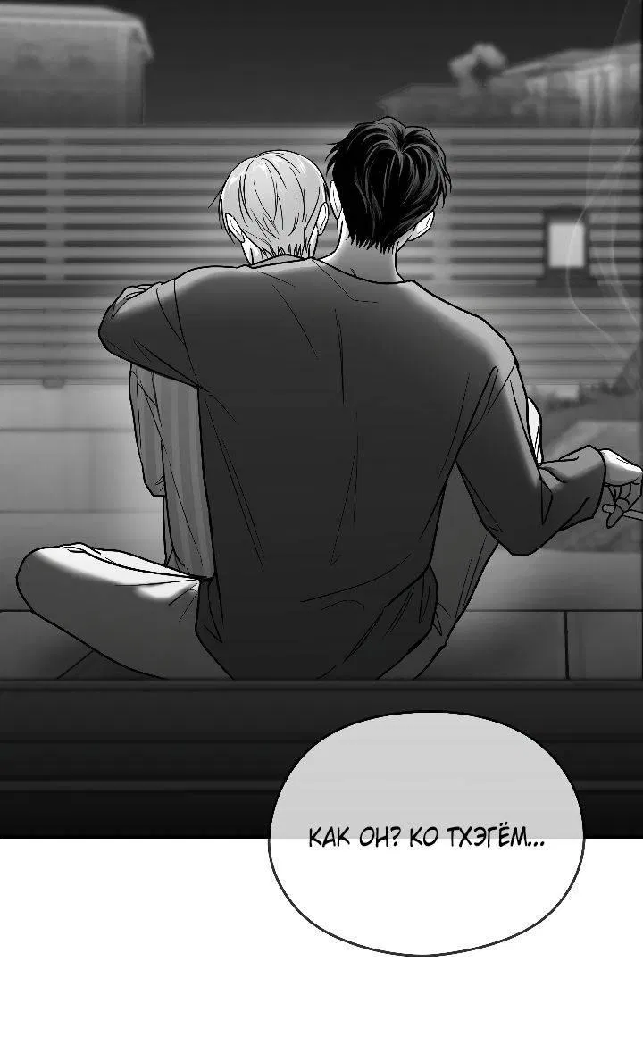 Манга Ненулевая сумма - Глава 67 Страница 10